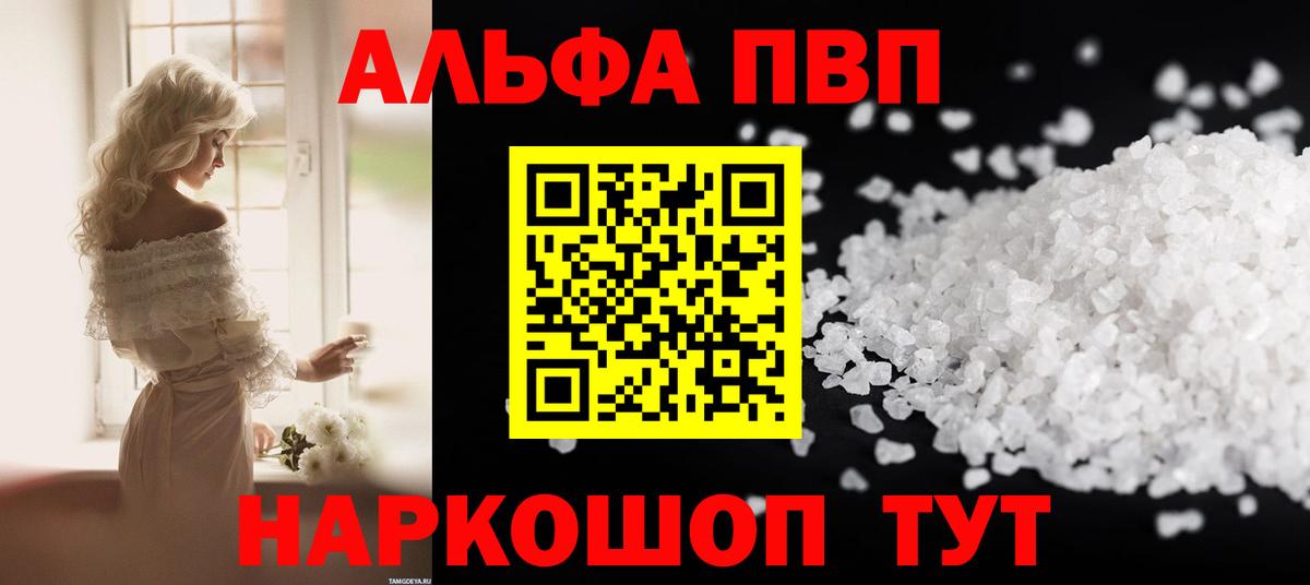 Alpha-PVP  Вход с VPN  Alpha PVP Crystall  Изобильный  А ПВП Соль 