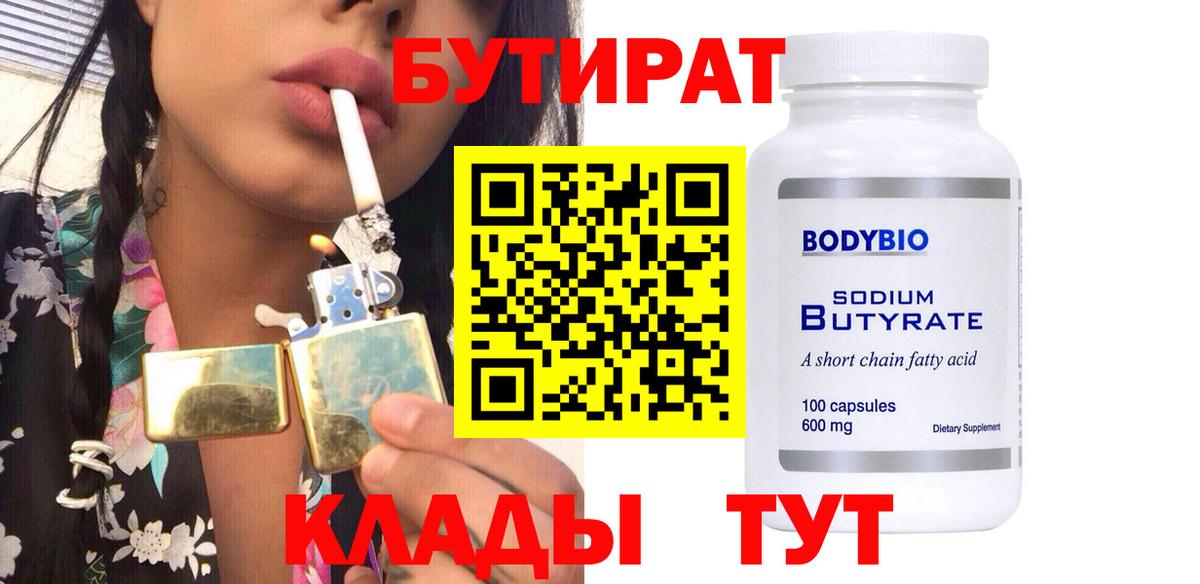 БУТИРАТ  Вход с VPN  Изобильный  БУТИРАТ оксана 