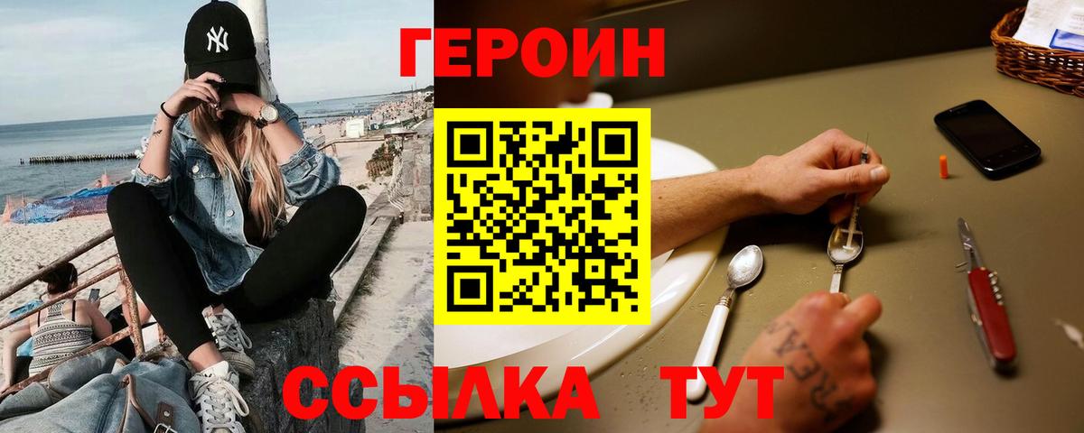 ГЕРОИН герыч Изобильный